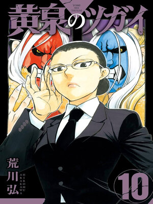 cover image of Daemons of the Shadow Realm 10